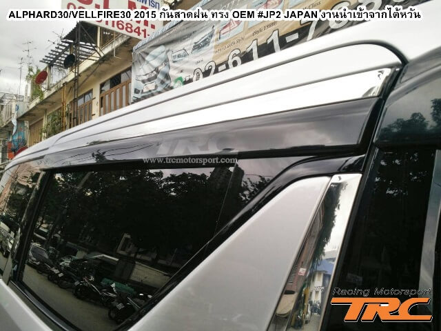 กันสาดฝน ALPHARD30 ทรง OEM เกรดญี่ปุ่น งานนำเข้า #JP2 JAPAN